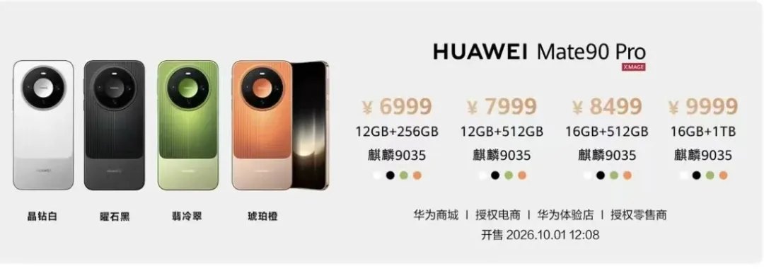 韬定律实操 华为重磅上新Mate 90 麒麟9050 pro芯片性能进一步曝光