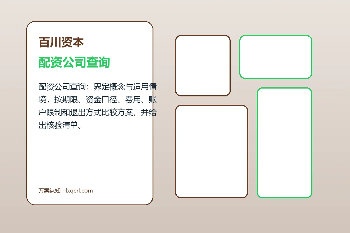百川资本配资公司查询与配资怎么开户图解
